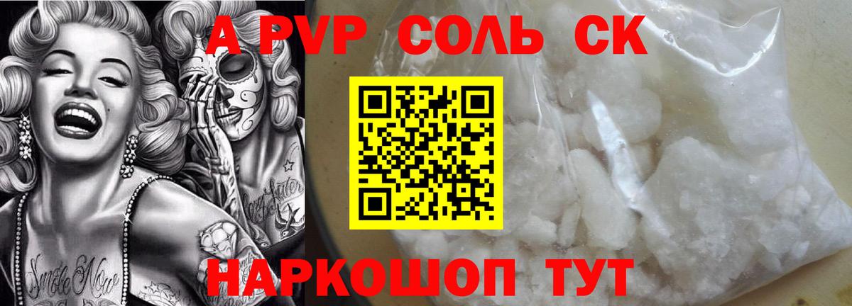 где купить наркоту  Alpha PVP мука  APVP Соль  Вход с VPN  Ангарск  А ПВП мука 
