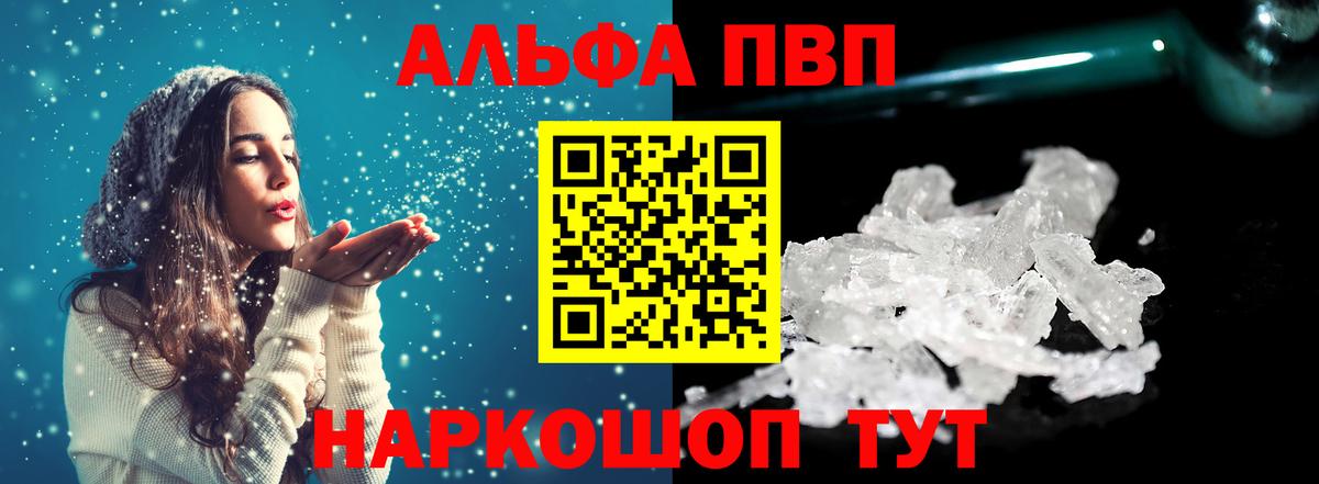 A-PVP Соль Ангарск
