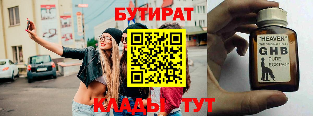 Ангарск  БУТИРАТ жидкий экстази  Вход с VPN 