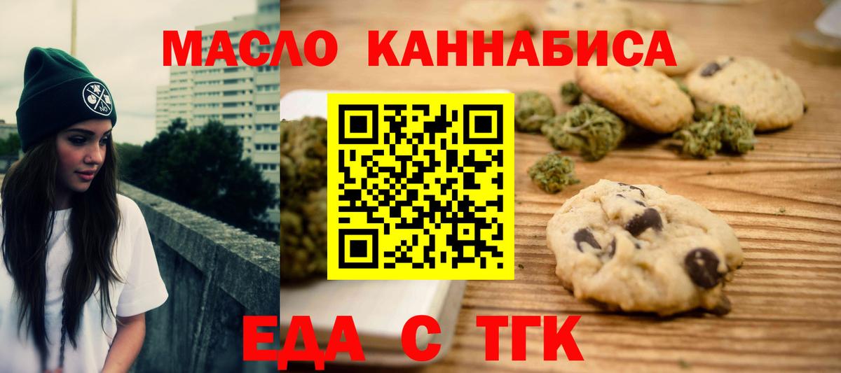 Canna-Cookies марихуана Ангарск