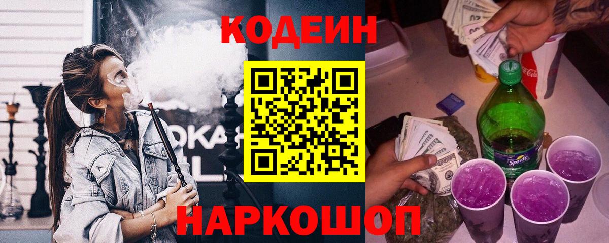 Ангарск  Кодеиновый сироп Lean напиток Lean (лин)  Вход с VPN  Codein напиток Lean (лин) 