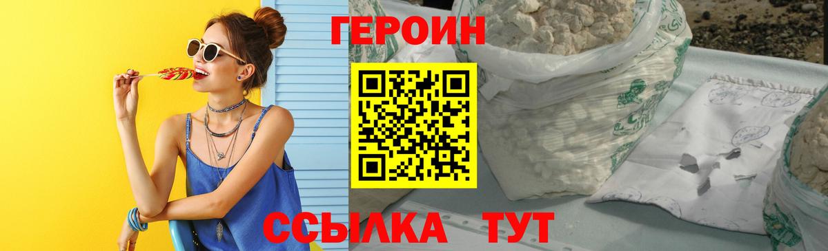 Героин VHQ Ангарск