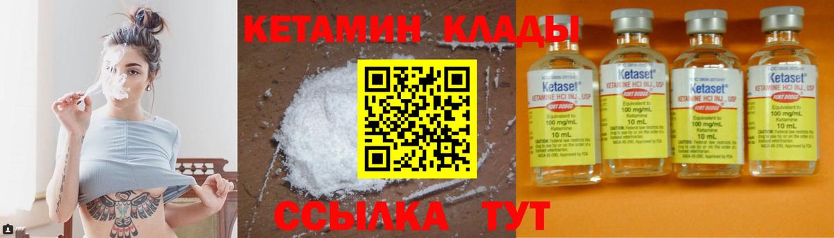 КЕТАМИН ketamine  Вход с VPN  Ангарск 