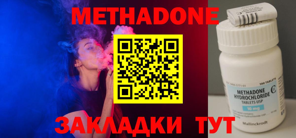 Метадон белоснежный  МЕТАДОН methadone  Ангарск  Вход с VPN 