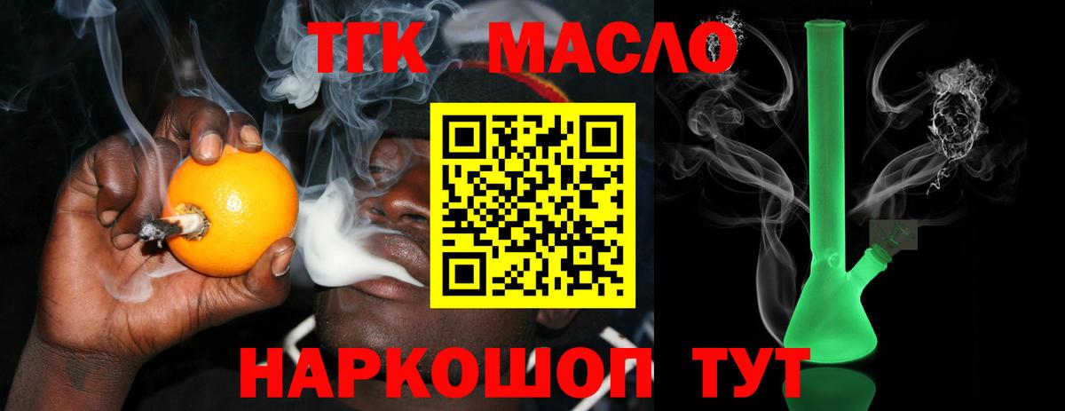 Дистиллят ТГК жижа  Вход с VPN  Ангарск  купить закладку  ТГК гашишное масло 