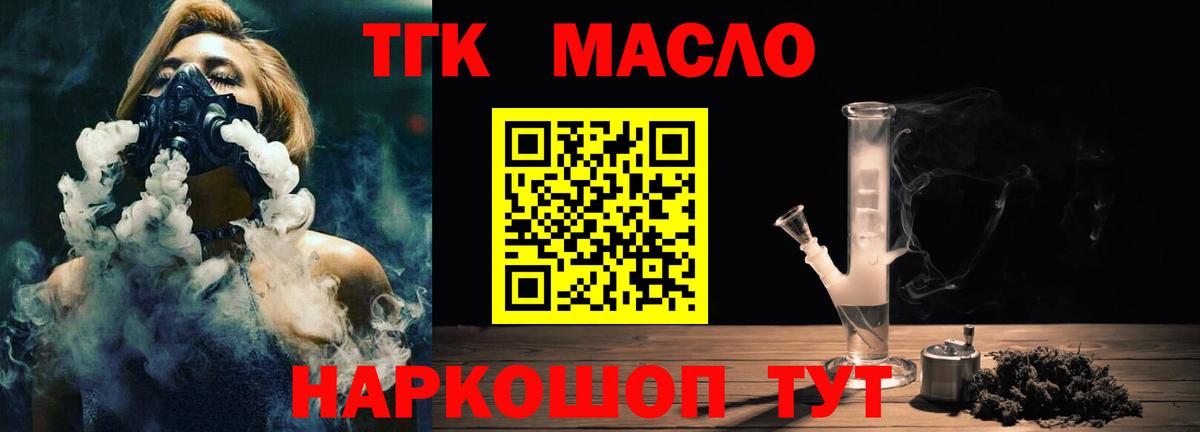 Дистиллят ТГК вейп с тгк Ангарск